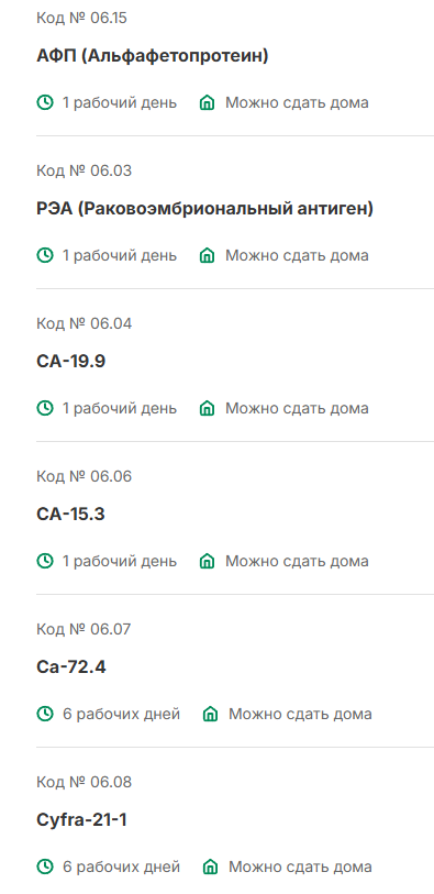 онкомаркеры сдать в Новосибирске